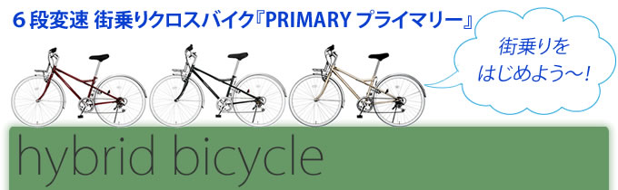 ̵۳ꥯХž֡PRIMARY(ץ饤ޥ꡼) 6®