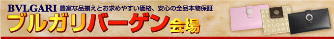 ブルガリ bvlgari