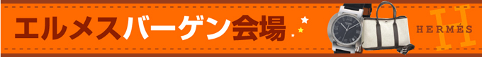 エルメス hermes