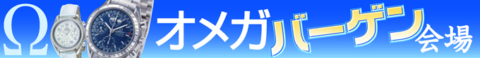 オメガ omega